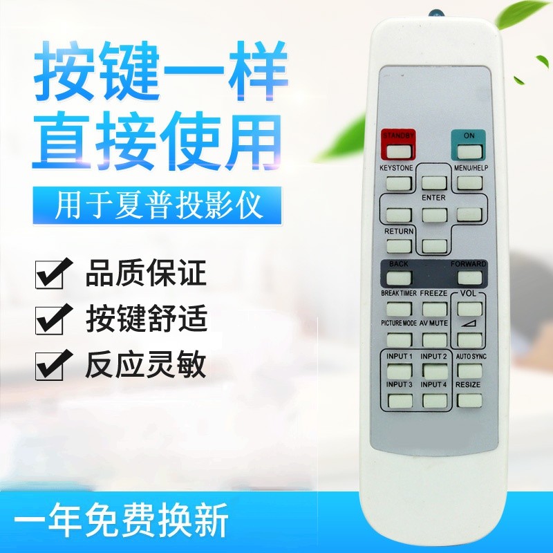 适用夏普投影机仪遥控器XR-M825XA/J325XA/30S/30X/32S XG-D300XA