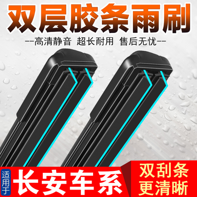 适用于长安CS75 CS35雨刷器CS15 CS55 CS85 CS95双胶条无骨雨刮片