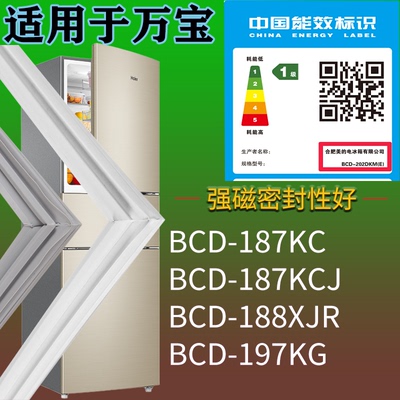 适配万宝冰箱BCD-187KC 187KCJ 188XJR 197KG门密封条吸力磁条