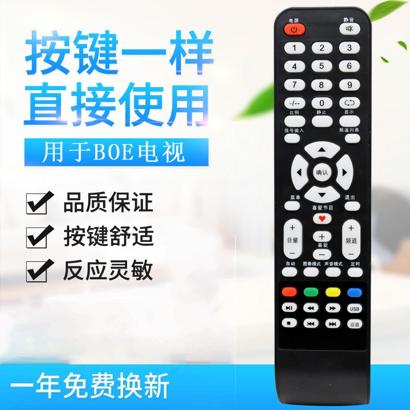 适用BOE/京东方电视遥控器 LE-32E001/32K550/551/32W1001/32Y650