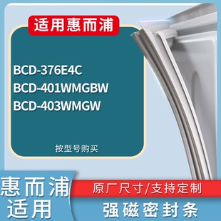 适配惠而浦冰箱BCD-376E4C 401WMGBW 403WMGW门密封条磁性皮条圈