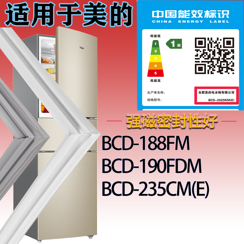 适用美的冰箱BCD-188FM.190FDM.235CM(E)门密封条吸力胶条密封圈