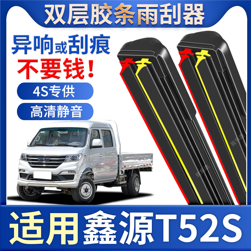 适用SRM鑫源T52S雨刮器原厂原装专用无骨静音t52s双层胶条雨刷片