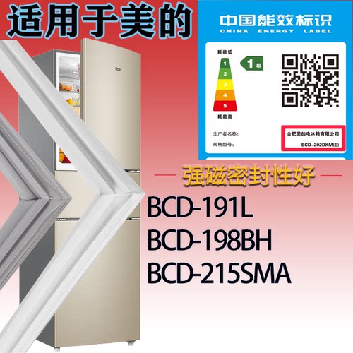 适配美的冰箱BCD-191L.198BH.215SMA门密封条吸力磁条胶条密封圈