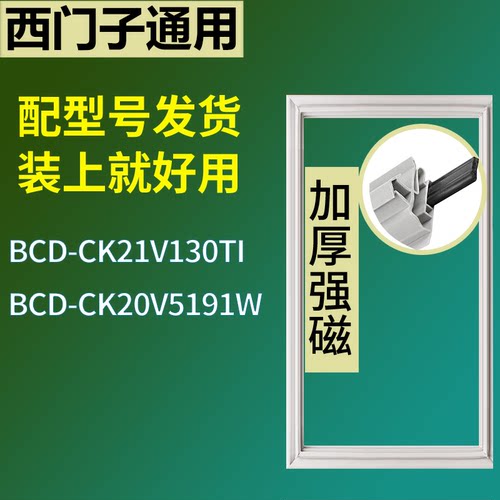 适配于西门子冰箱BCD-CK21V130TI CK20V5191W门密封条磁性胶条