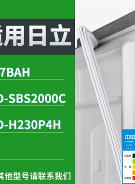 适配日立冰箱BCD-R-57BAH SBS2000C H230P4H门密封条磁力胶条圈