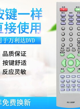 适用万利达DVD遥控器RC-206通用RC-305P 863 31 810 800 805 802 306