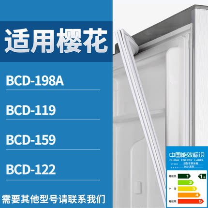 樱花冰箱BCD-198A 119 159 122门密封条磁性吸力胶条圈通用