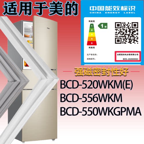适配美的冰箱BCD-520WKM(E).556WKM.550WKGPMA门密封条吸力磁条
