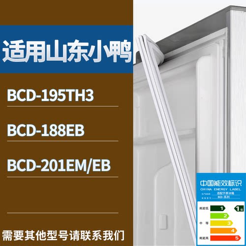 适配山东小鸭冰箱BCD-195TH3 188EB 201EM/EB门密封条磁性皮条圈