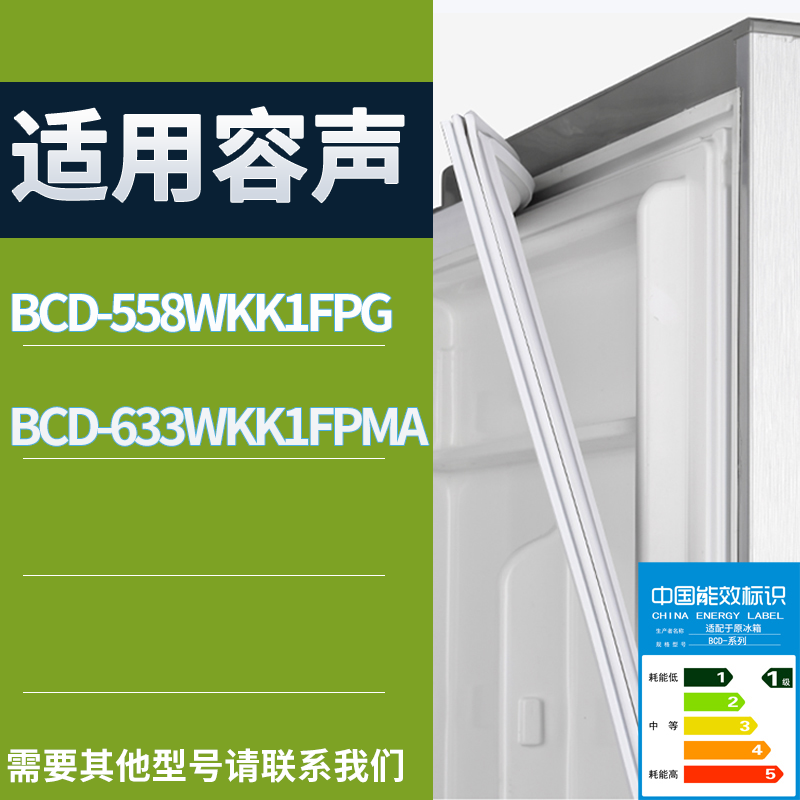 适配容声冰箱BCD-558WKK1FPG 633WKK1FPMA门密封条磁性吸力胶条圈