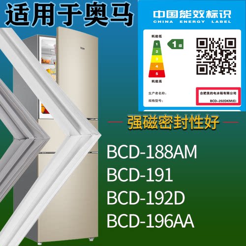 适配奥马冰箱BCD-188AM 191 192D 196AA门密封条磁吸力胶条圈通用