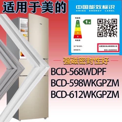 适配美的冰箱BCD-568WDPF.598WKGPZM.612WKGPZM门密封条吸力磁条