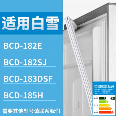 适配白雪冰箱BCD-182E 182SJ 183DSF 185H门密封条磁性吸力胶条圈