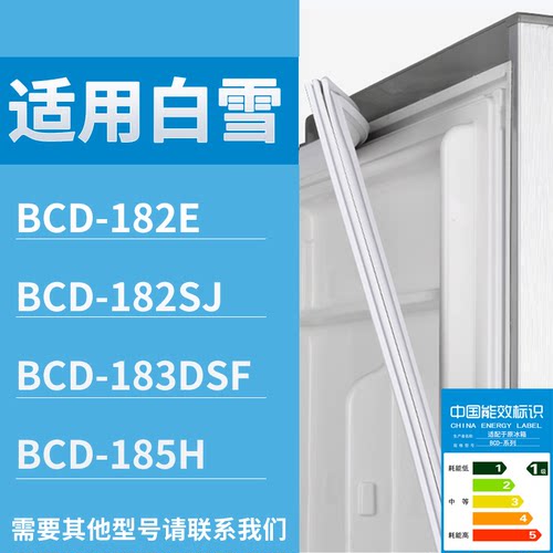 适配白雪冰箱BCD-182E 182SJ 183DSF 185H门密封条磁性吸力胶条圈
