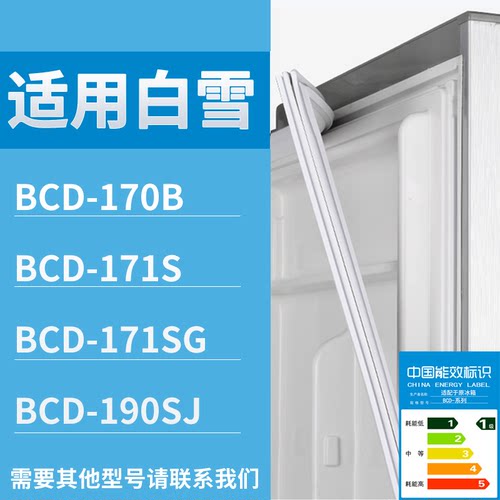 适配白雪冰箱BCD-170B 171S 171SG 190SJ门密封条磁性吸力胶条圈