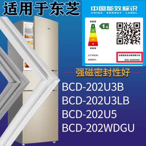 适配东芝冰箱BCD-202U3B 202U3LB 202U5 202WDGU门密封条吸力磁条