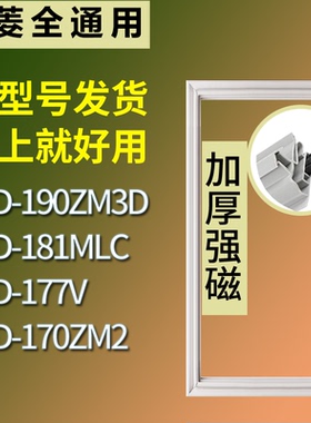 适配美菱冰箱BCD-190ZM3D 181MLC 177V 170ZM2门密封条吸力磁条圈