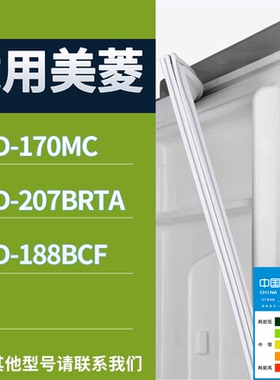 适配美菱冰箱BCD-170MC 207BRTA 188BCF门密封条磁性吸力胶条圈