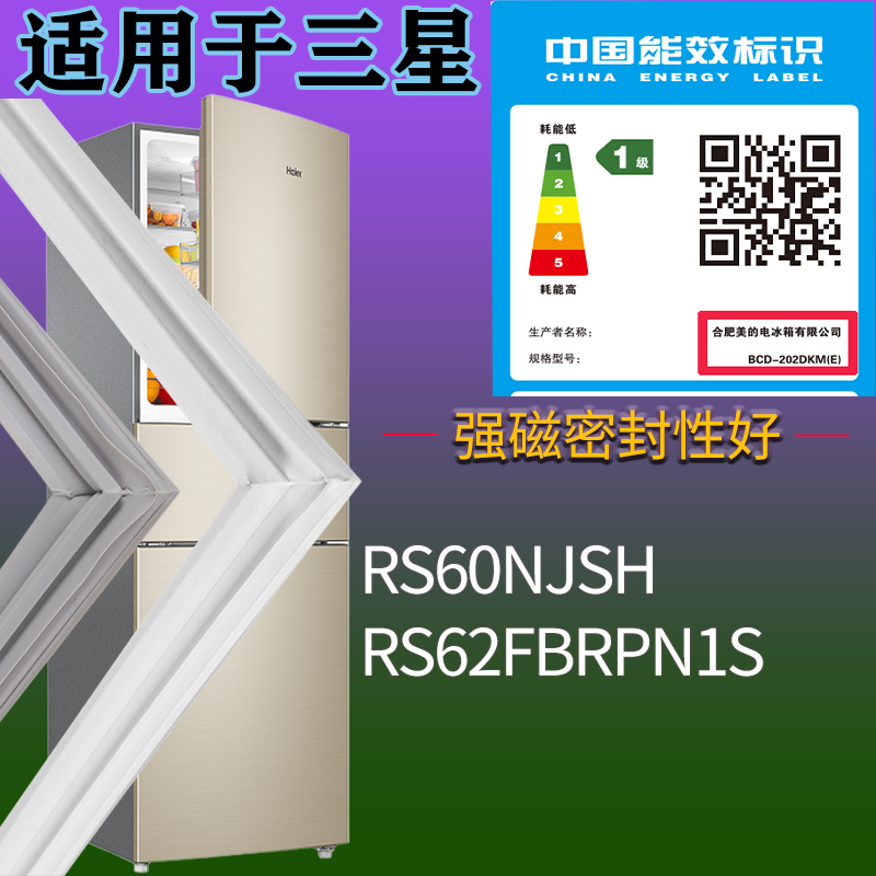 适用三星冰箱BCD-RS60NJSH RS62FBRPN1S门密封条磁吸力胶条圈通用