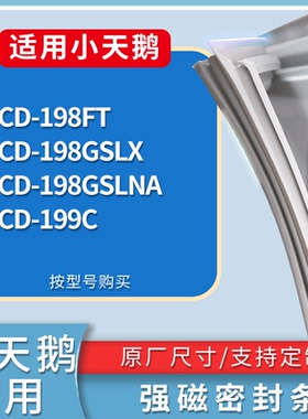 适配小天鹅冰箱BCD-198FT 198GSLX 198GSLNA 199C门密封条胶条圈