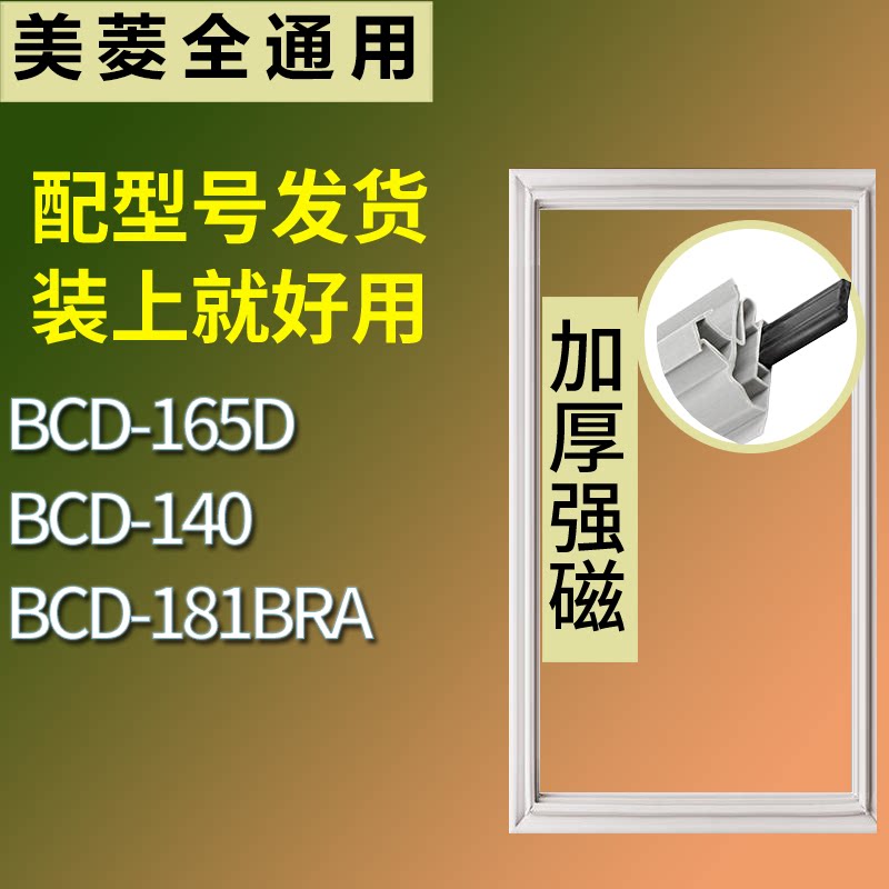 适配美菱冰箱BCD-165D 140 181BRA门密封条磁吸力胶条圈通用配件