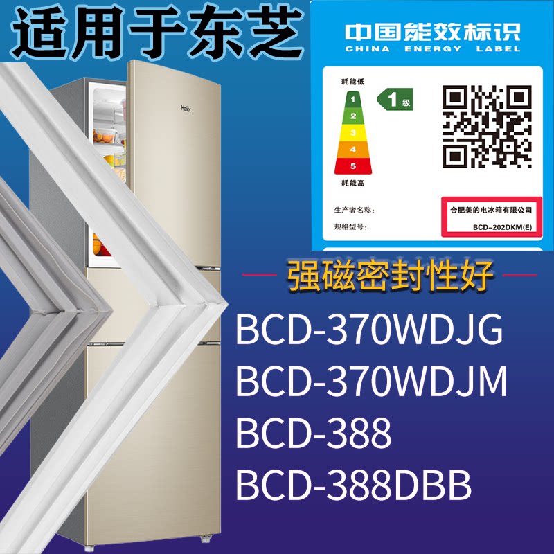 适配东芝冰箱BCD-370WDJG 370WDJM 388 388DBB门密封条吸力磁条