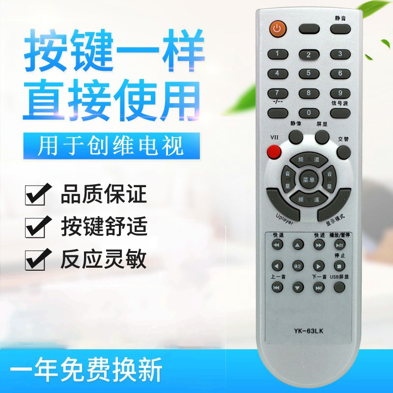 适用创维液晶电视遥控器YK-63LK 63PM 63LF 32L05HR 42L05HR 47L05HF