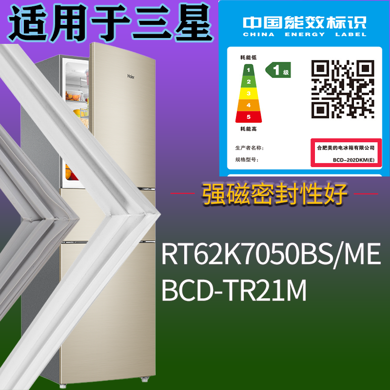 适用三星冰箱BCD-RT62K7050BS/ME TR21M门密封条磁吸力胶条圈通用