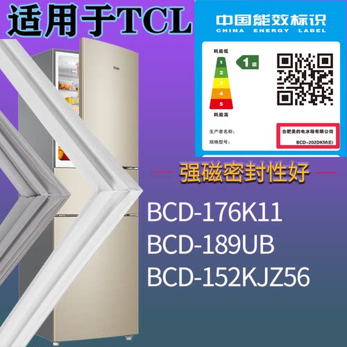 适配TCL冰箱BCD-176K11 189UB 152KJZ56门密封条磁吸力胶条圈通用