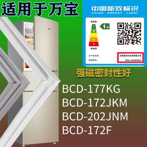 适配万宝冰箱BCD-177KG 172JKM 202JNM 172F门密封条吸力磁条圈
