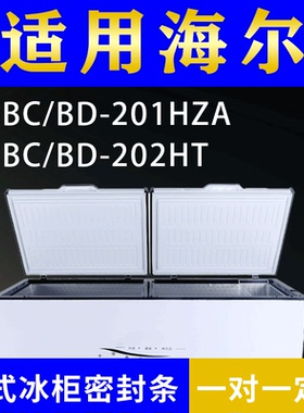 适配海尔卧式冰柜BC/BD-201HZA BC/BD-202HT密封条上盖冰箱门胶圈