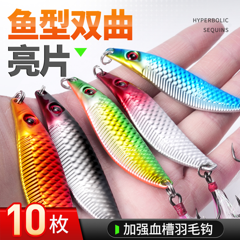 勺子水蛭亮片套装鱼形铁板彩色铁板饵钓翘嘴假饵路亚装备7g 5枚