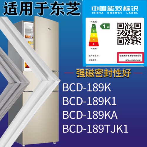 适配东芝冰箱BCD-189K 189K1 189KA 189TJK1门密封条吸力磁条圈