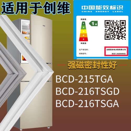 适配创维冰箱BCD-215TGA 216TSGD 216TSGA门密封条吸力磁条圈配件