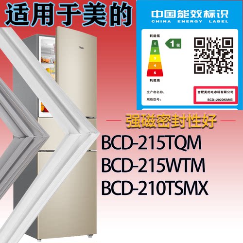 适配美的冰箱BCD-215TQM.215WTM.210TSMX门密封条吸力胶条密封圈
