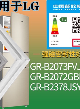 适用LG冰箱BCD-GR-B2073FVJ GR-B2072GBR GR-B2378JSY门密封条圈