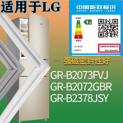 适配LG冰箱BCD-GR-B2073FVJ GR-B2072GBR GR-B2378JSY门密封条圈