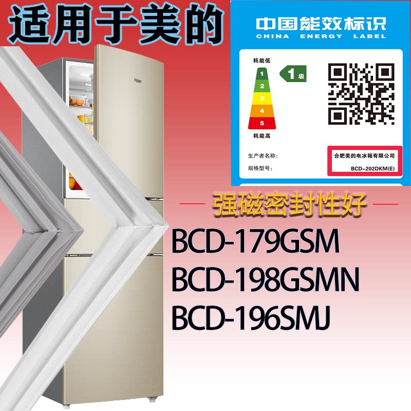 适配美的冰箱BCD-179GSM 198GSMN 196SMJ门密封条吸力胶条密封圈