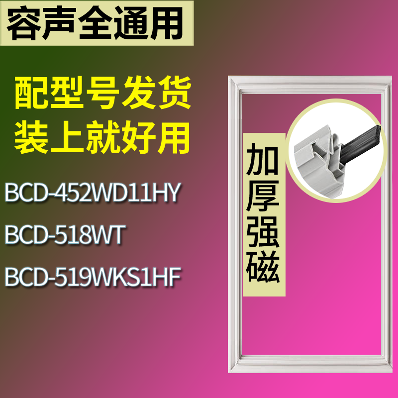 适用容声冰箱BCD-452WD11HY 518WT 519WKS1HF门密封条磁性皮条圈
