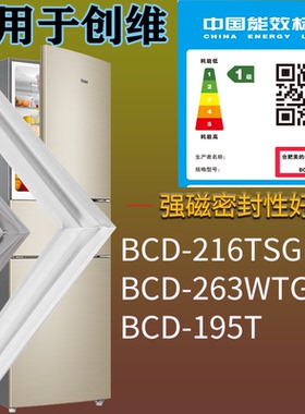 适配创维冰箱BCD-216TSGM 263WTGY 195T门密封条磁吸力胶条圈通用