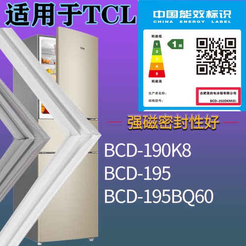 适配TCL冰箱BCD-190K8 195 195BQ60门密封条胶条圈磁性门封条配件
