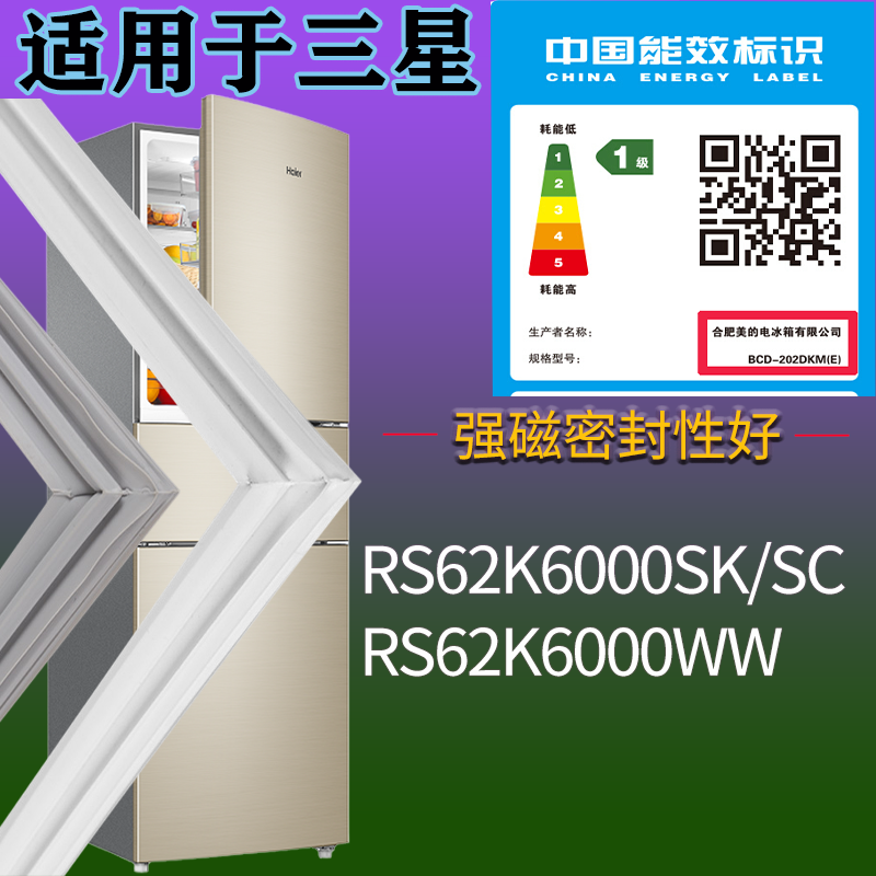 适用三星冰箱BCD-RS62K6000SK/SC RS62K6000WW门密封条吸力磁条