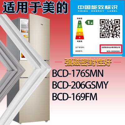 适配美的冰箱BCD-176SMN 206GSMY 169FM门密封条吸力磁条圈胶条