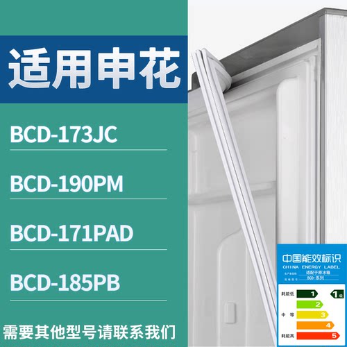 适配申花(杜氏实业)冰箱BCD-173JC 190PM 171PAD 185PB门密封条圈