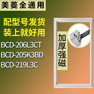 适配美菱冰箱BCD-206L3CT 205K3BD 219L3C门密封条磁性吸力胶条圈