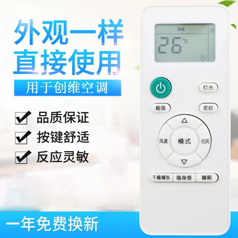 适用创维空调遥控器RCOA1 RCDA1V1BB1A-3 清悦朗悦朗净天朗天睿