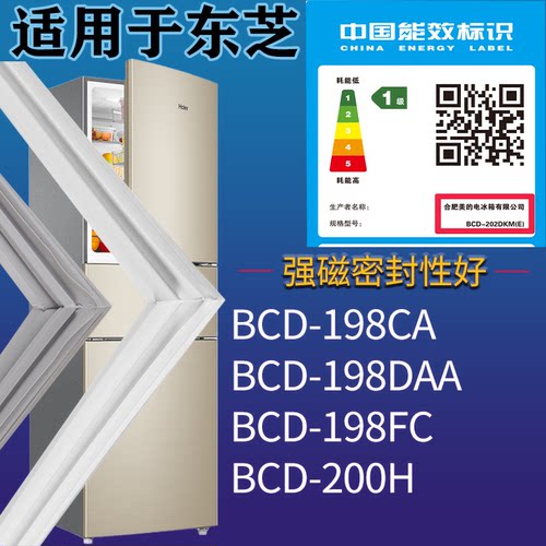 适配东芝冰箱BCD-198CA 198DAA 198FC 200H门密封条磁性胶条圈