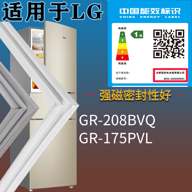 适用LG冰箱BCD-GR-208BVQ GR-175PVL门密封条磁性胶条圈配件通用