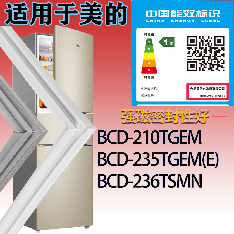 适配美的冰箱BCD-210TGEM 235TGEM(E) 236TSMN门密封条吸力磁条